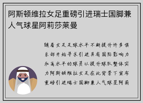 阿斯顿维拉女足重磅引进瑞士国脚兼人气球星阿莉莎莱曼