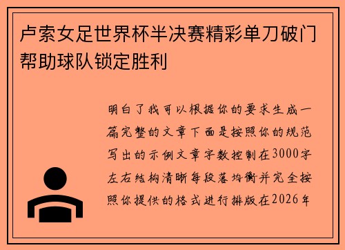 卢索女足世界杯半决赛精彩单刀破门帮助球队锁定胜利 卢索女足世界杯半决赛精彩单刀破门帮助球队锁定胜利