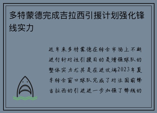 多特蒙德完成吉拉西引援计划强化锋线实力