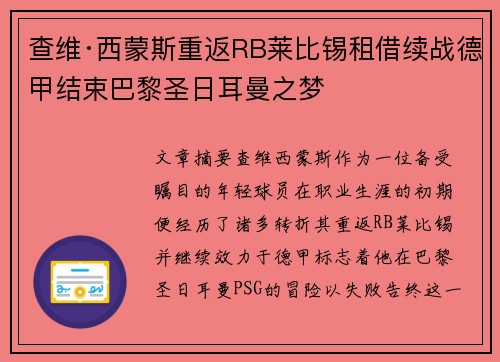 查维·西蒙斯重返RB莱比锡租借续战德甲结束巴黎圣日耳曼之梦 查维·西蒙斯重返RB莱比锡租借续战德甲结束巴黎圣日耳曼之梦