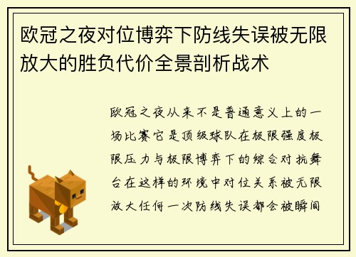 欧冠之夜对位博弈下防线失误被无限放大的胜负代价全景剖析战术 欧冠之夜对位博弈下防线失误被无限放大的胜负代价全景剖析战术