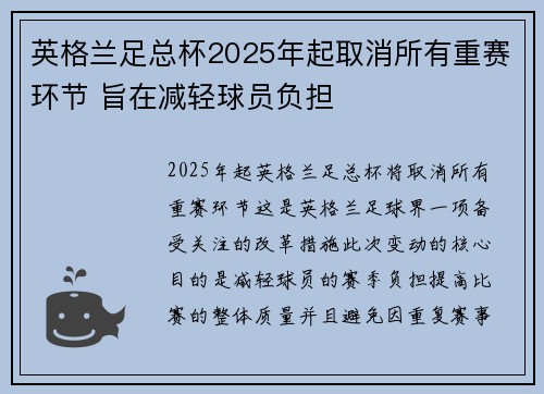 英格兰足总杯2025年起取消所有重赛环节 旨在减轻球员负担 英格兰足总杯2025年起取消所有重赛环节 旨在减轻球员负担