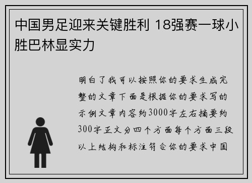 中国男足迎来关键胜利 18强赛一球小胜巴林显实力 中国男足迎来关键胜利 18强赛一球小胜巴林显实力