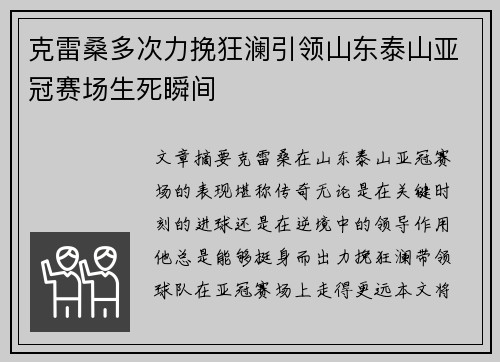 克雷桑多次力挽狂澜引领山东泰山亚冠赛场生死瞬间